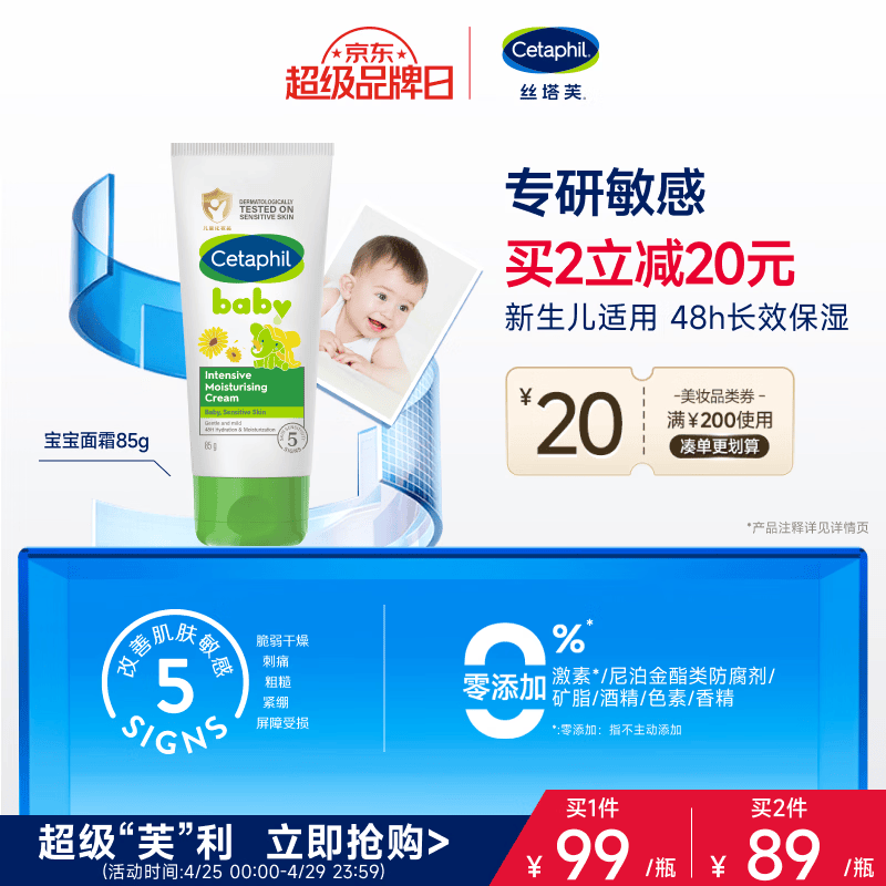 丝塔芙温和特护保湿霜85g宝宝面霜婴幼儿面霜儿童面霜润肤乳液滋润补水
