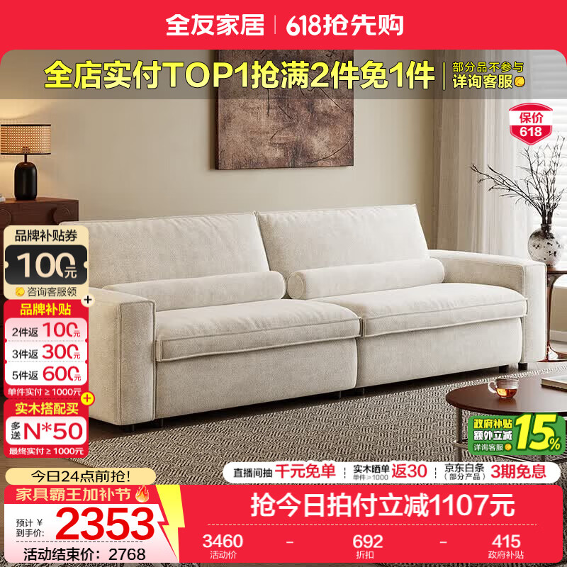 全友（QUANU）家居奶油复古风布艺沙发可拆洗三人位直排沙发小户型家具 A类面料|奶白|三防雪尼尔|2.82m沙发 乳胶+白鹅毛+62CM坐深