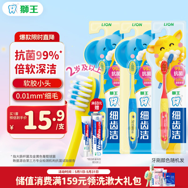 狮王(lion)细齿洁极细毛儿童牙刷双重适齿2岁以上3支新老包装随机