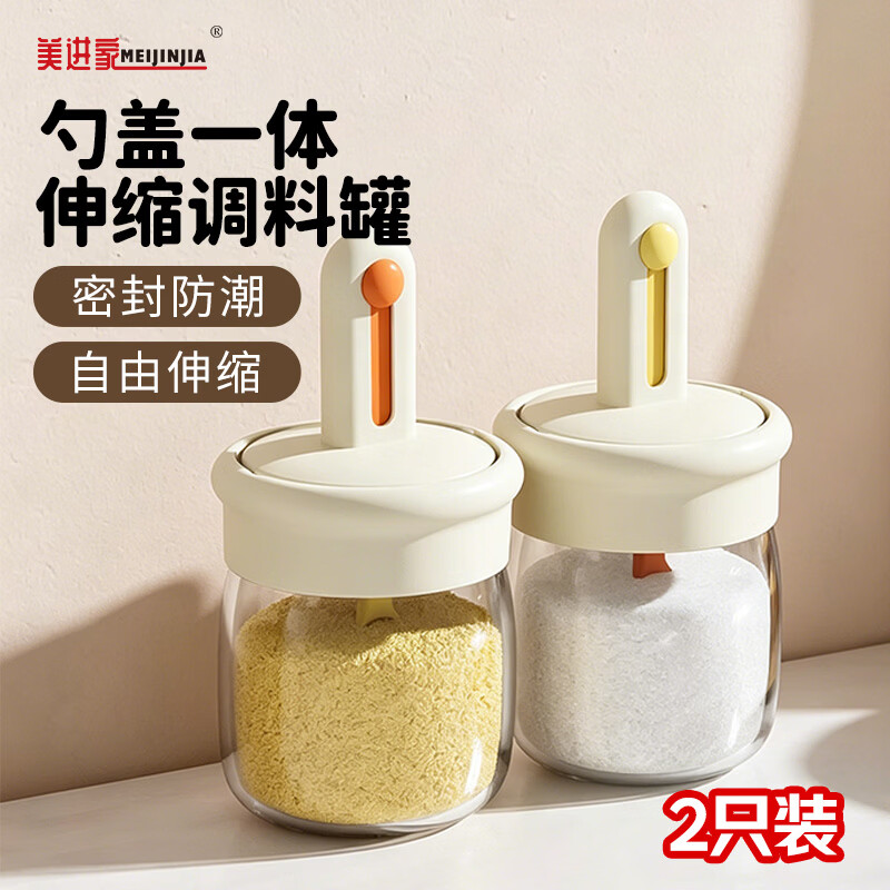 美进家（MEIJINJIA）调料盒厨房调料瓶罐盐罐伸缩勺收纳盒密封家用勺盖一体275ML*2只