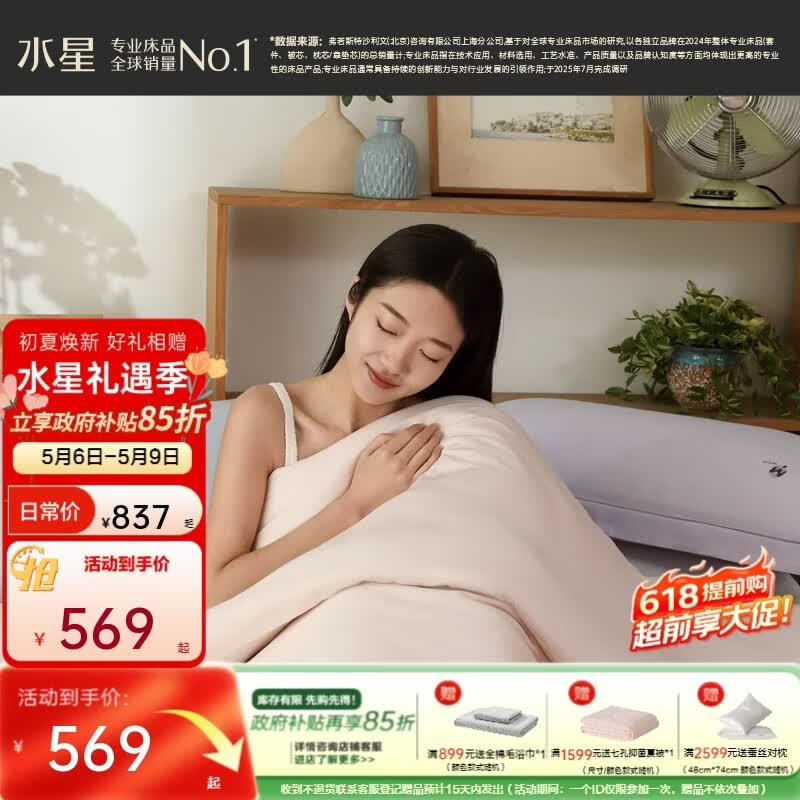 水星家纺四件套 夏季凉感降燥雪糕 套件丝滑干爽透气凉感床品26新款 【一触即凉+母婴A类+吸湿速干】降燥雪糕系列·粉 床笠款 （被套200*230cm）