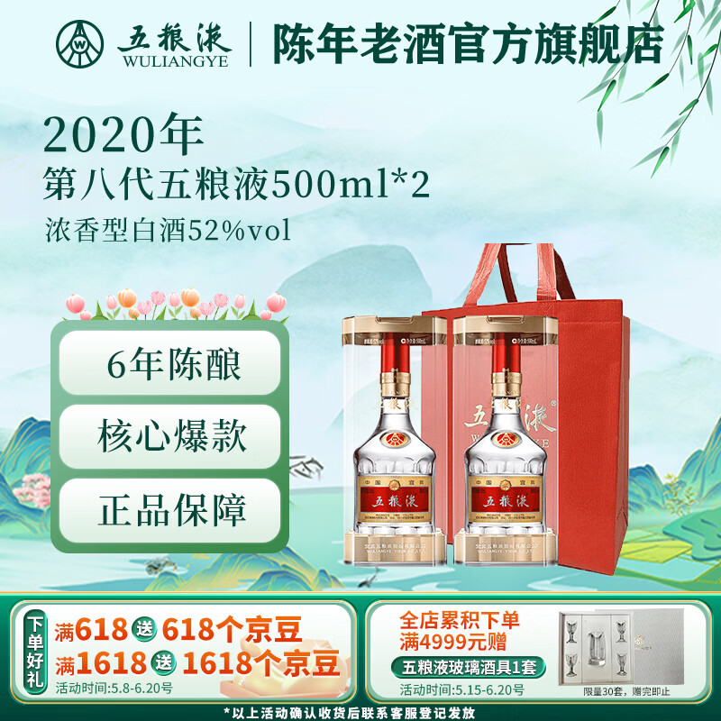 Wuliangye/����Һ ����˴� 52�� Ũ���� 500ml 2ƿ 1877.93Ԫ