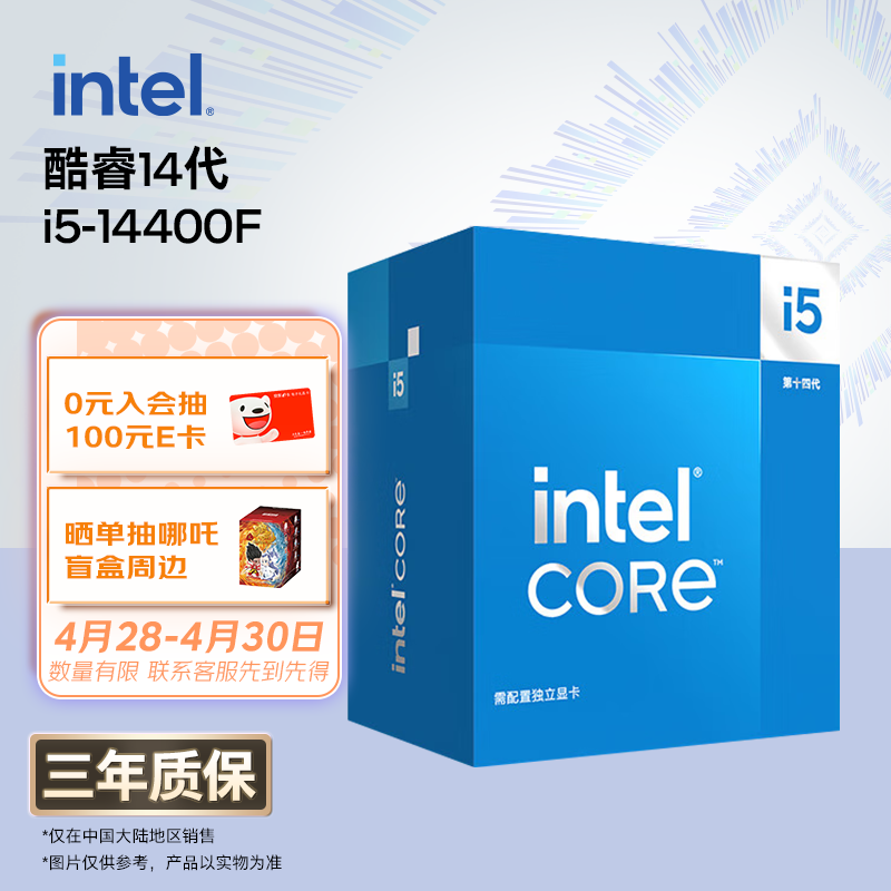英特尔（Intel）酷睿14代 i5处理器14400F 10核16线程 睿频至高可达4.7Ghz 20M三级缓存 台式机盒装CPU