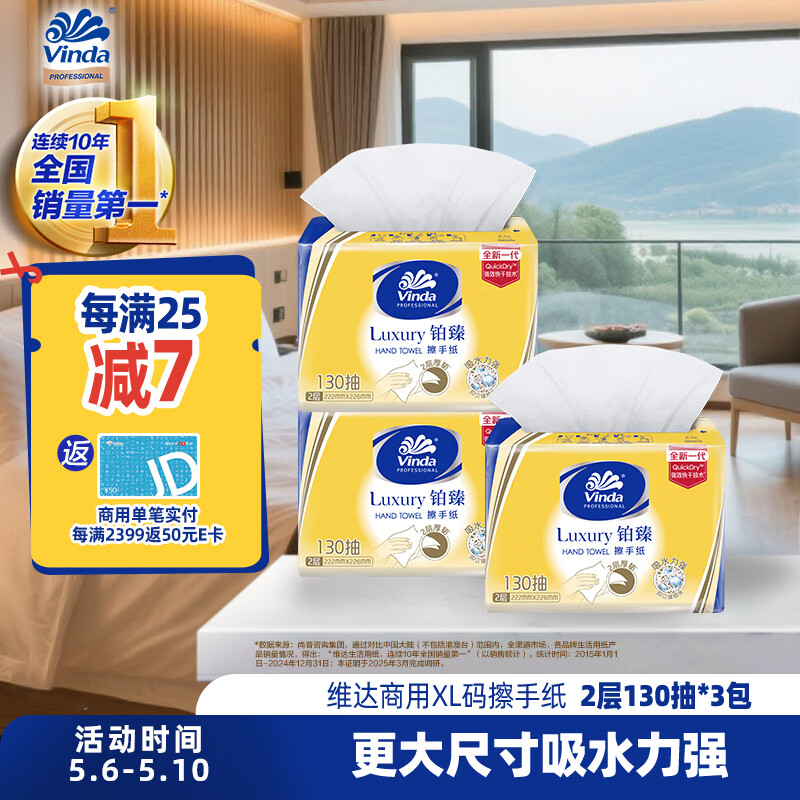 维达擦手纸2层130抽*3包Xl码 酒店卫生间商场商用纸巾VS2863-A