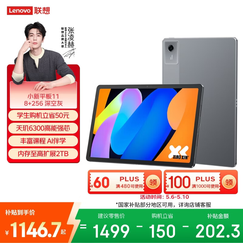 联想（Lenovo）小新Pad 11 英寸AI学习办公平板电脑 2.5K高清护眼大屏90Hz高刷娱乐影音8+256G灰国家补贴教育优惠