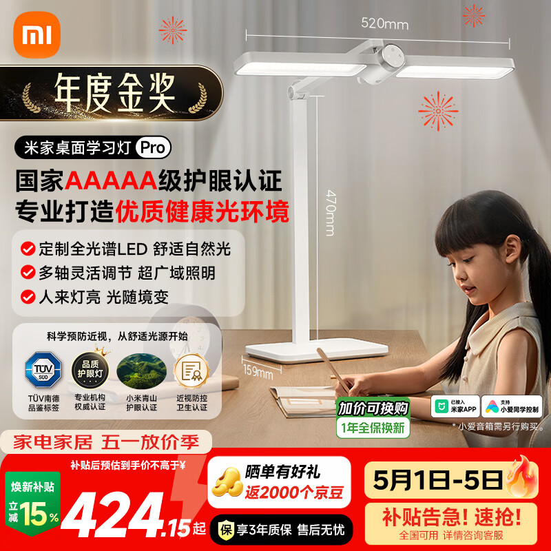 米家小米桌面学习灯Pro 5A级学习用灯具儿童智能阅读台灯感应护眼灯具