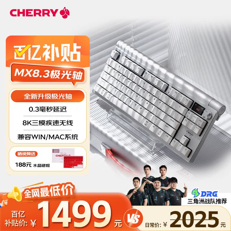 CHERRY樱桃MX8.3极光轴客制化无线键盘8K扫描率铝合金蓝牙三模无畏契约打瓦三角洲行动吃鸡神器