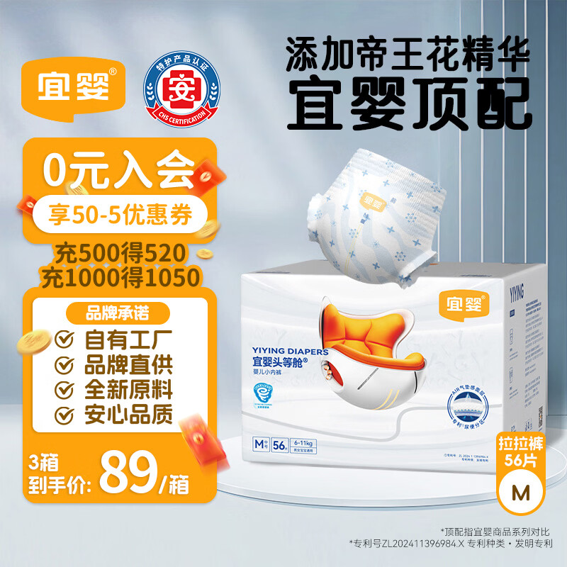 宜婴头等舱超薄透气拉拉裤防漏速吸尿不湿M号56片