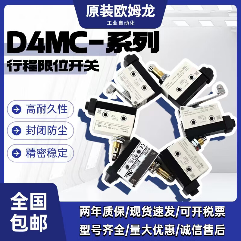 欧姆龙(OMRON)行程限位开关D4MC-5020 1000 2020 3030102050轻 更多型号请咨询客服
