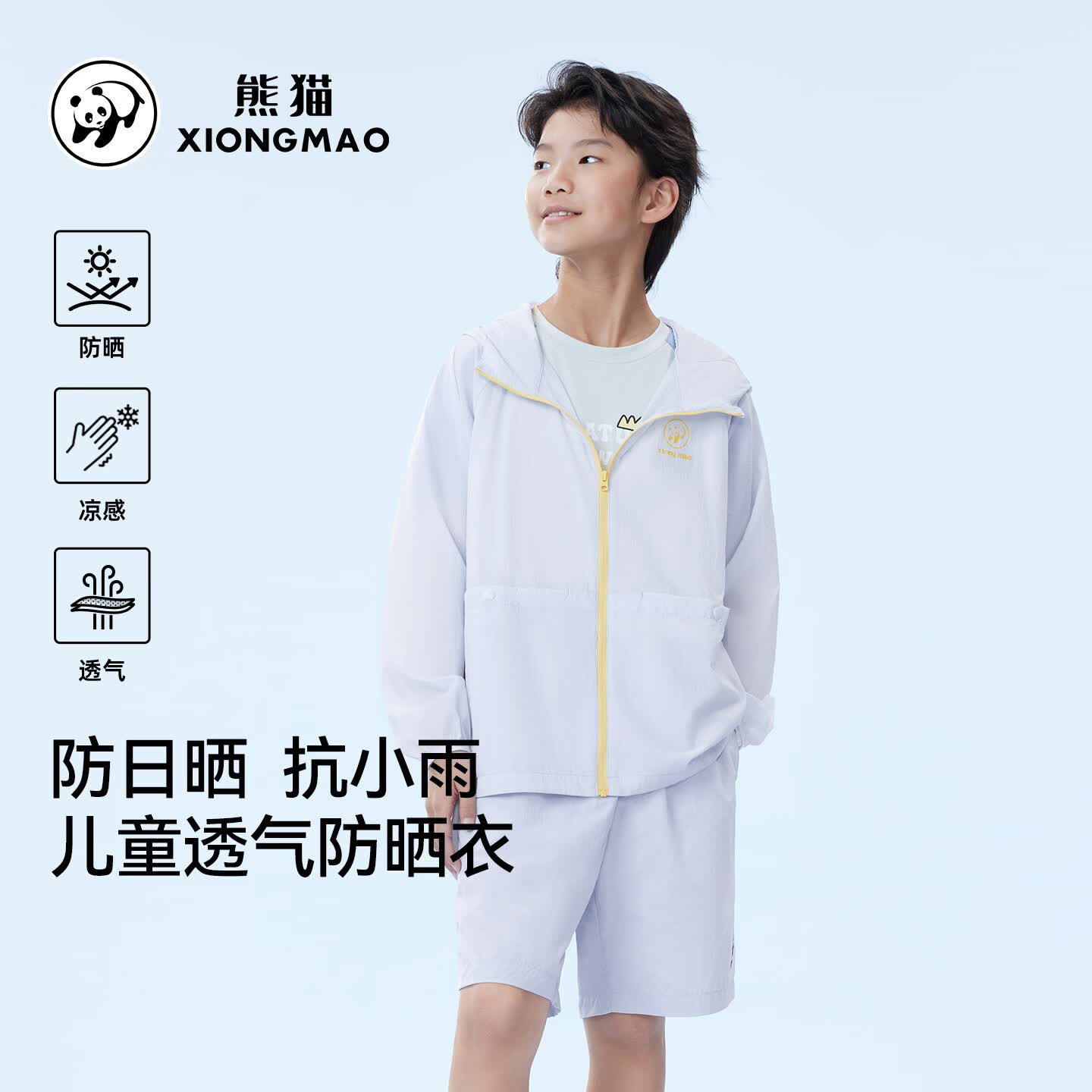熊猫原纱防晒衣女童皮肤衣新款防泼透气轻薄大童防晒服男童A66BAFO101 缥缈蓝 170