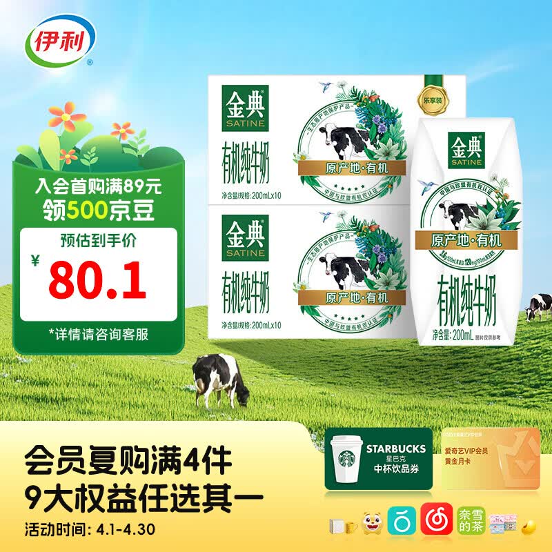 伊利金典200ml纯牛奶系列 多种规格可选 3.6g优质乳蛋白 礼盒装 有机纯牛奶200ml*10盒*2箱  3-4月产