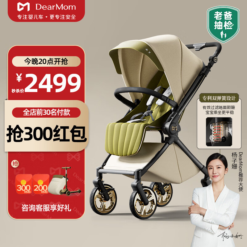 DearMom婴儿推车罗马假日新生儿双向可坐躺轻便高景观可登机减震婴儿车 苏古绿 宴会款Max【双弹簧版】
