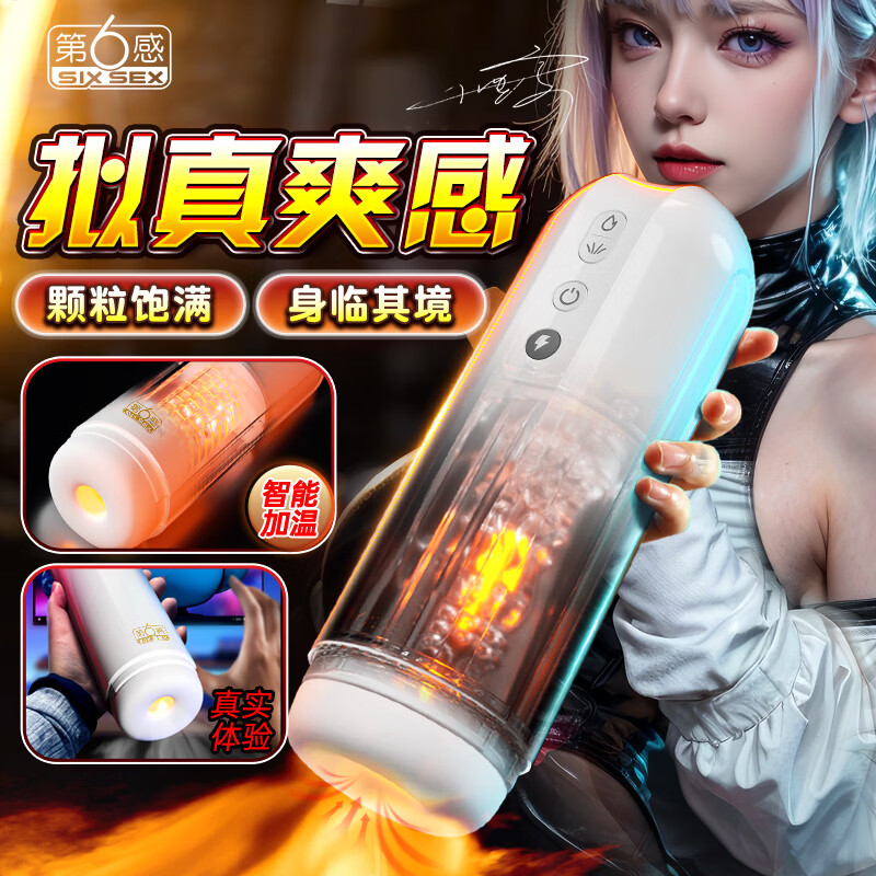 第六感全自动飞机杯妚电动加热吮吸吞吐男性自慰器成人玩具发泄情趣用品 全自动吮吸丨智能含吸丨强震加热丨一键爆发丨小白杯