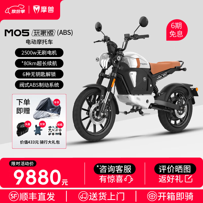 摩兽新品首发M05玩家版abs电动摩托车跨骑电摩电动车锂电池智能长续航高速代步助力车通勤成人复古电摩 M05玩家版（abs）宇宙银