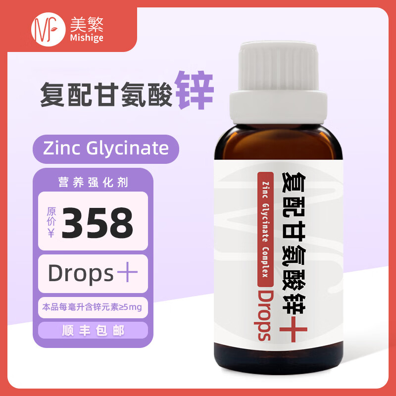 美繁Mishige复配甘氨酸锌液体滴剂50ml宝宝换季螯合锌菁华瓶 原装进口 50ml/瓶*1瓶