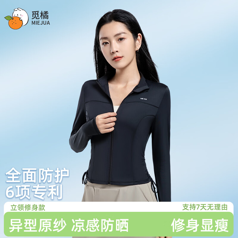 觅橘鞠婧同款修身立领防晒衣 45元,觅橘男女同款连帽防晒服 59元 - 86线报 觅橘鞠婧同款修身立领防晒衣 45元,觅橘男女同款连帽防晒服 59元 - 86线报