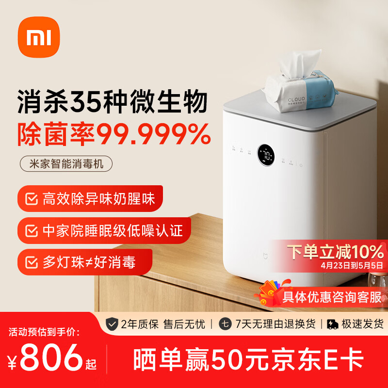米家小米紫外线婴儿奶瓶消毒柜 25L【卧室静音】烘干消毒二合一
