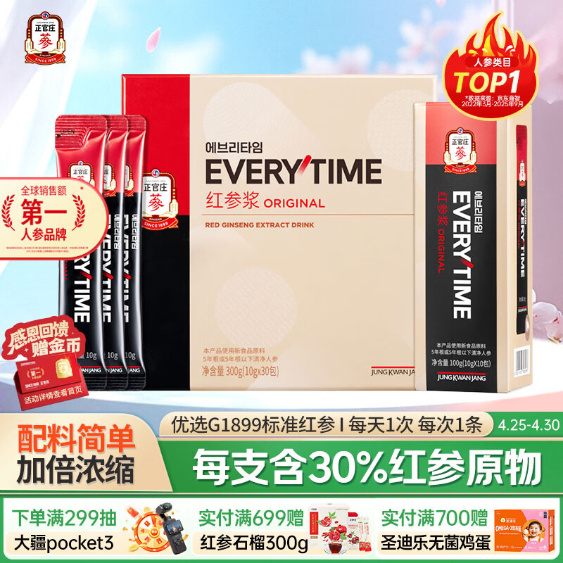 正官庄EVERYTIME人参红参浆口服液300g礼盒 加倍浓缩 营养品滋补补品