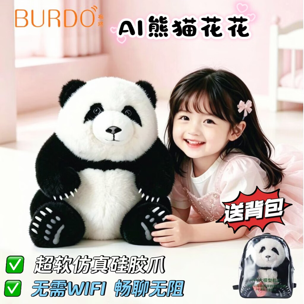 BURDOAI熊猫毛绒玩具陪聊讲故事智能机器人仿真熊猫玩偶儿童生日礼物女 AI坐姿熊猫-花花（仿真爪赠送背包+奶瓶） 4G流量终身免费