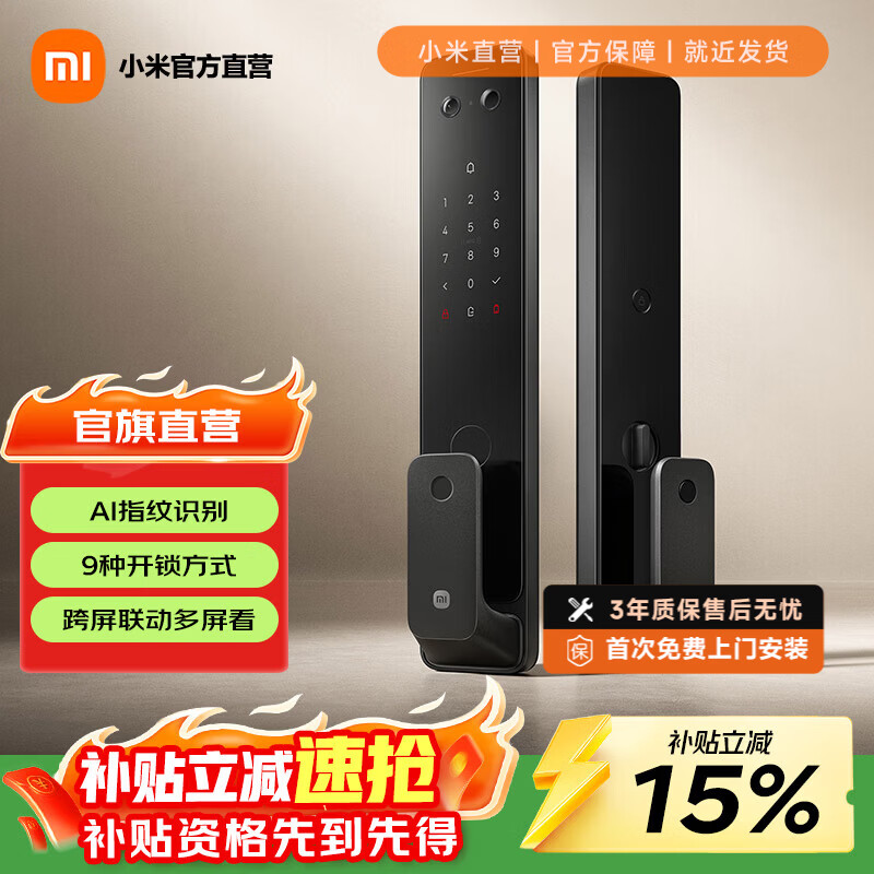 小米智能门锁2猫眼版 到手价1079.1元