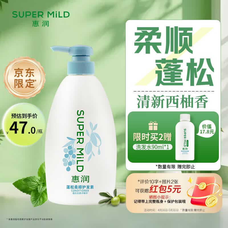 惠润（SUPER MiLD）蓬松柔顺护发素600ml保湿护发润发乳芳香自营正品