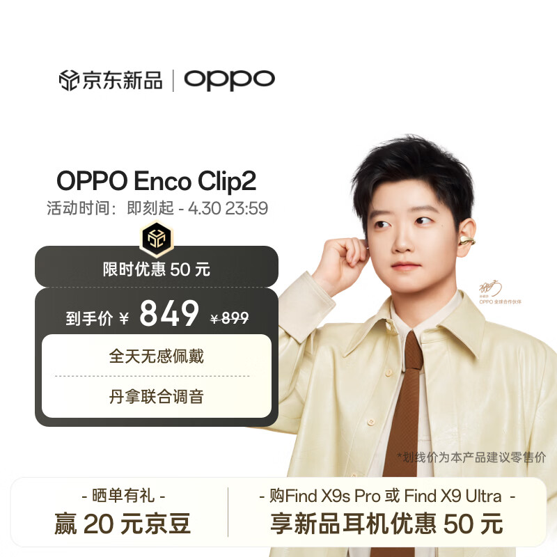 OPPOEncoClip2开放式耳机耳夹式耳机无线蓝牙耳机孙颖莎同款无感佩戴通用苹果华为小米手机高光金