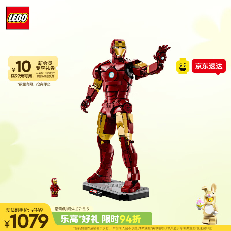 乐高（LEGO）积木超级英雄76344 钢铁侠Mark3收藏版男女孩玩具母亲节520礼物
