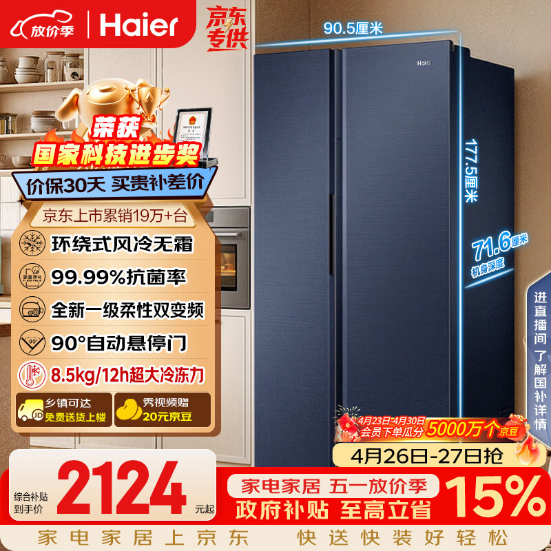 海尔（Haier）盛宴618L对开门冰箱黑金净化一级能效风冷无霜超大容量蓝色BCD-618WGHSSEDBL国家补贴