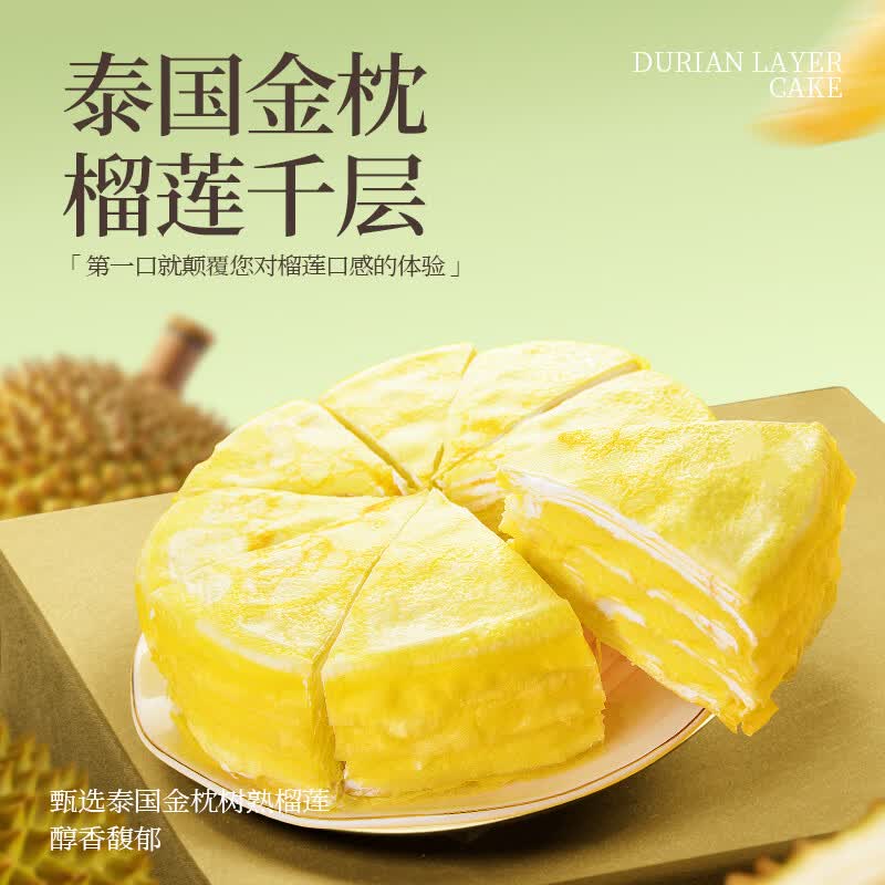 榴莲西施榴莲千层生日蛋糕400g动物奶油新鲜果肉含量40%生日蛋糕甜品 金枕400g*1+抹茶300g*1+猫山王巴斯克蛋糕150g*1