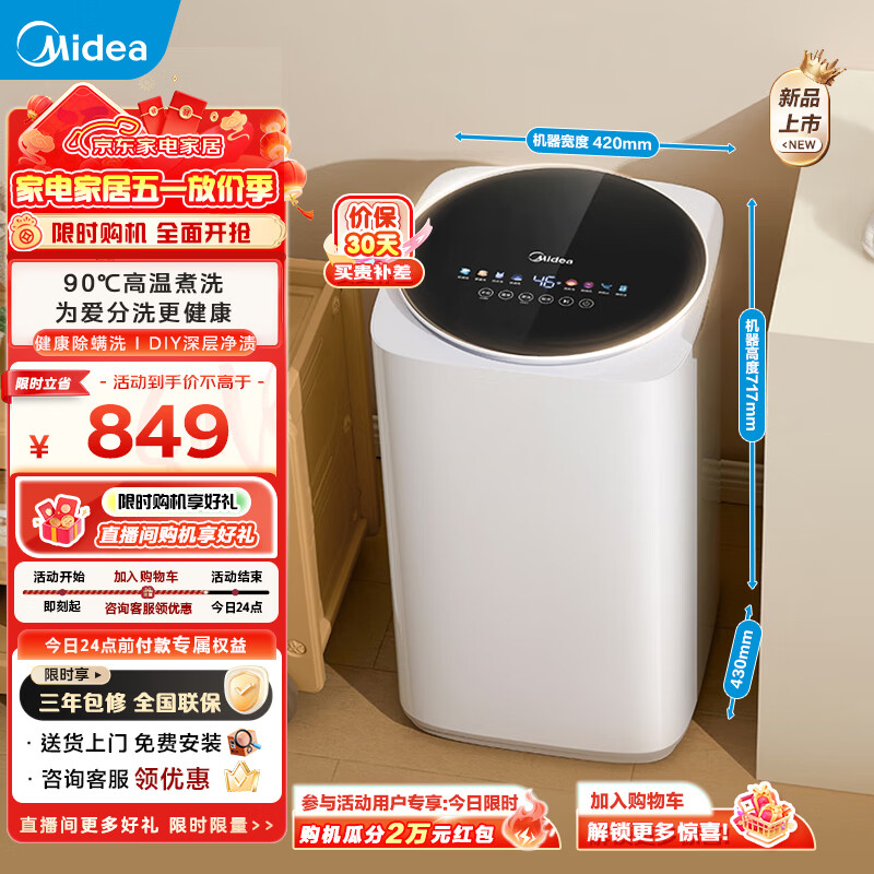 美的（Midea）波轮洗衣机全自动小型3公斤 母婴儿童内衣裤袜洗迷你 健康除螨洗以旧换新 MB30VH36E【加热款】波轮