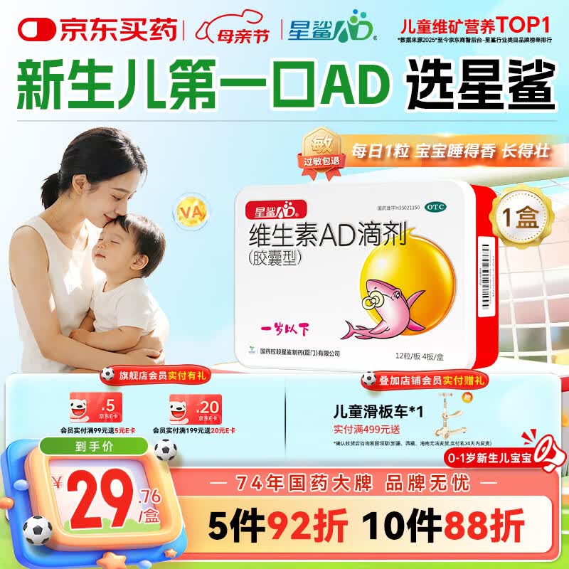 星鲨维生素AD滴剂（胶囊型）48粒ad滴剂0-1岁维生素ad新生儿维生素ad婴儿一岁以下助力成长促钙吸收视力发育