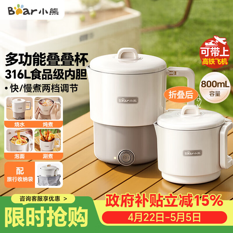 小熊（Bear）便携式烧水壶 可折叠烧水杯旅行出差 316L不锈钢多功能电热水壶0.8L大容量 ZDH-G08R3