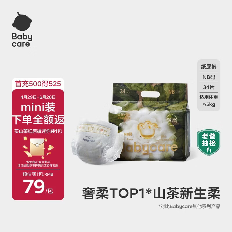 babycare山茶花纸尿裤新生儿婴儿花苞裤尿不湿迷你装bbc轻薄透气夏日尿布 纸尿裤-NB码 1包 34片 【5KG以下】