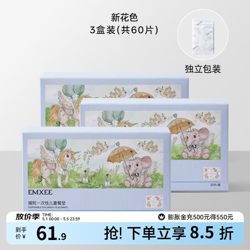嫚熙（EMXEE）宝宝一次性餐垫婴儿便携外出防油防水桌垫儿童餐椅餐桌垫桌布 【新花色】60片 独立包装