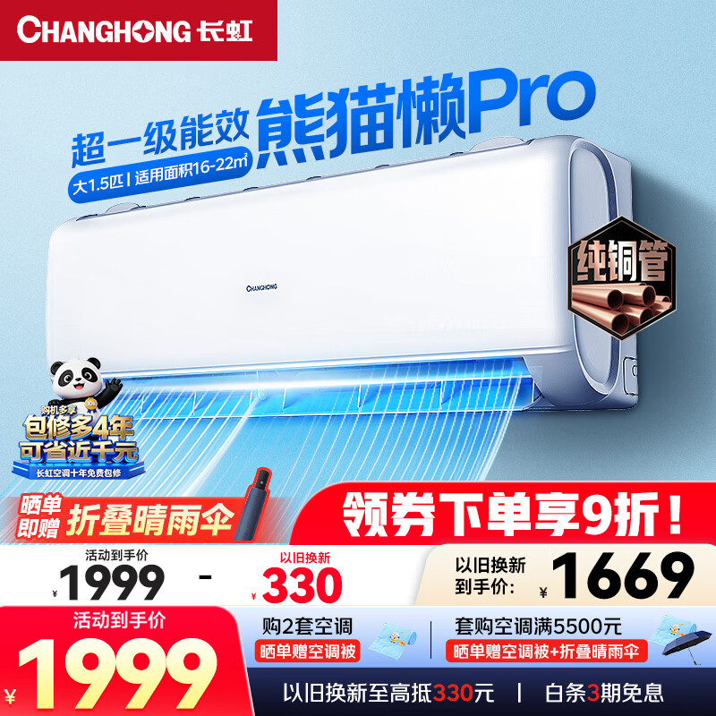 CHANGHONG/���� ��è��Pro 1.5ƥ �һ� KFR-35GW/ZDCSW1+RA(PR)  1614.15Ԫ(������)