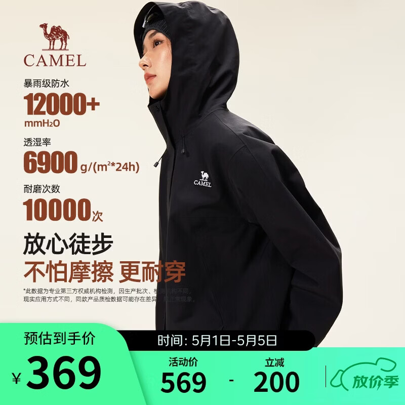 骆驼蛟龙冲锋衣女款单层外套男女同款夹克户外防水登山服M25CA6B014