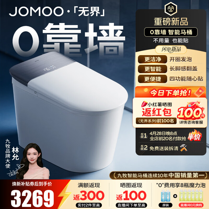 九牧（JOMOO）无界S7智能马桶家用马桶零靠墙坐便器泡沫盾智控翻盖除菌水洗 【无界Pro】防溅开圈发泡+长脚感翻盖圈 坑距免测量（280-400范围内）