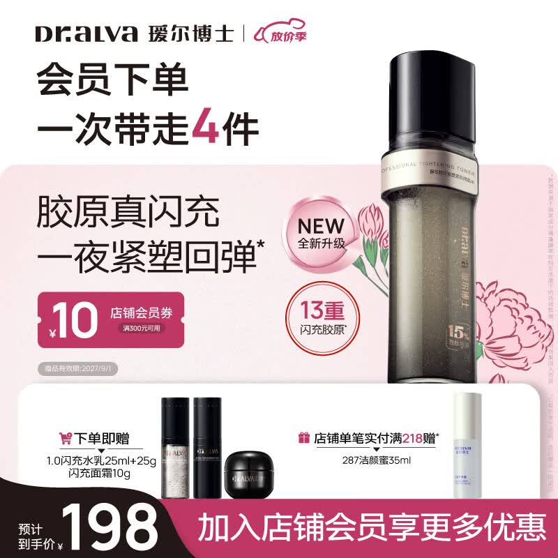 瑷尔博士酵萃精研重塑紧致闪充水微晶水保湿修护舒缓紧致抗皱精华150ml