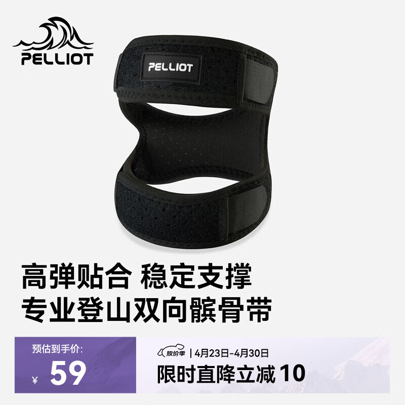 伯希和（Pelliot）户外髌骨带男专业徒步登山护具支撑膝盖运动减震装备165039005黑