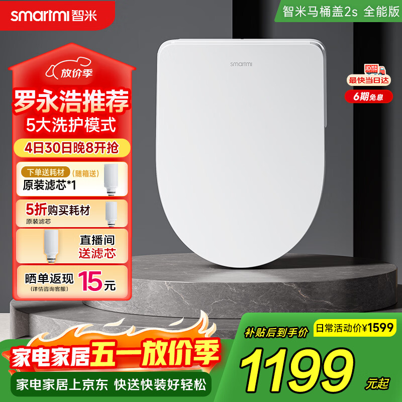 智米智能马桶盖加热坐便器盖清洗洁身器抗菌暖风烘干2S全能