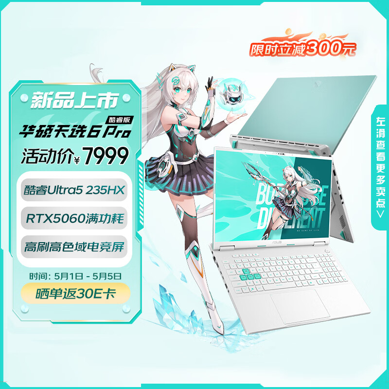 华硕天选6 Pro 酷睿版 国家补贴 16英寸游戏本 笔记本电脑(Ultra5-235HX 16G 512G RTX5060 高色域)青