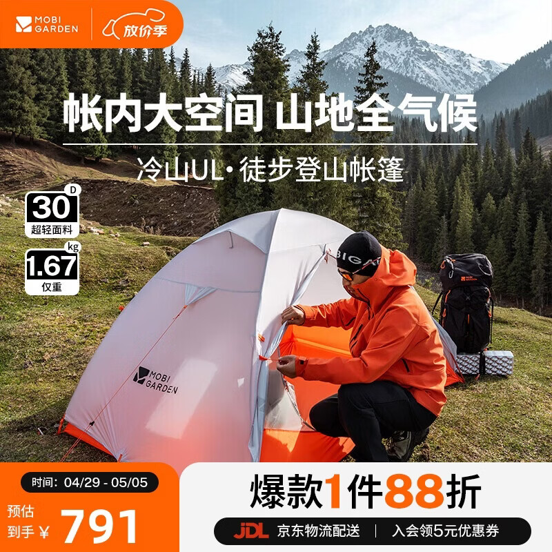 牧高笛（MOBIGARDEN）冷山UL 户外轻量露营超轻徒步双人帐野营帐篷 NX23561018 雪峰白