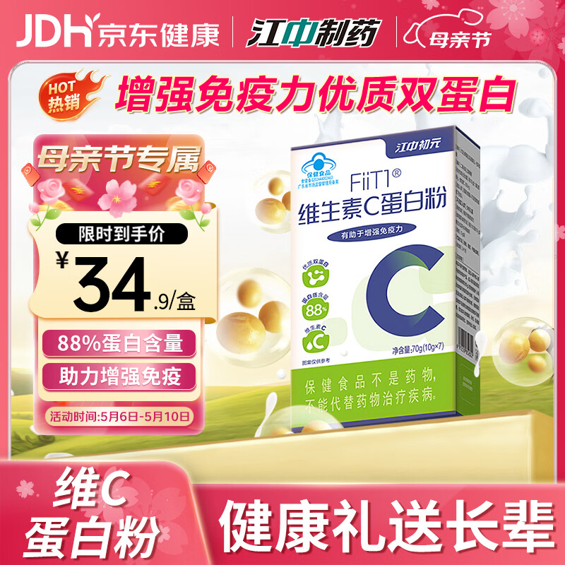 初元FiTl® 维生素C增强免疫力蛋白粉动植物乳清蛋白补中老年人营养品