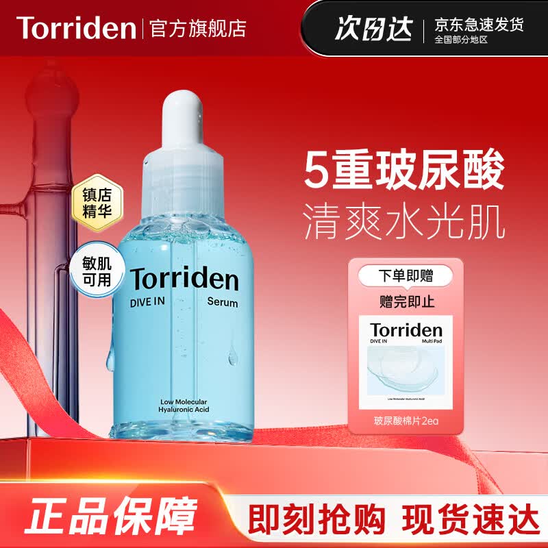 桃瑞丹韩国Torriden玻尿酸安瓶精华液水修护保湿精华50ml女神节礼物