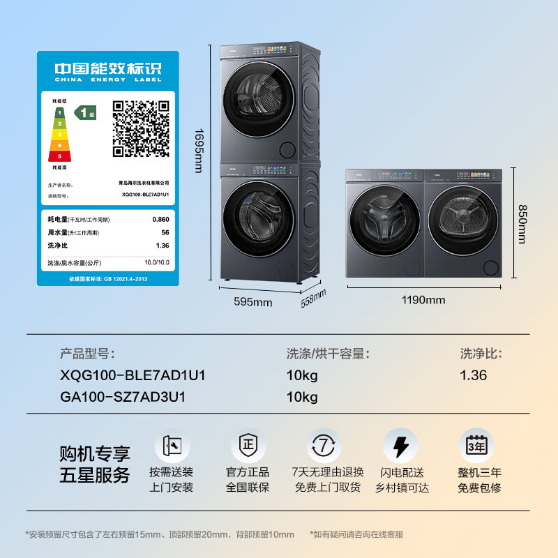 海尔(Haier)云溪5.0滚筒10KG洗烘套装 高洗净比全自动滚筒洗衣机+双擎热泵烘干机AI直驱 AWE同款 D1 换新补贴 【价保618】云溪5.0 洗烘套装 10kg 滚筒