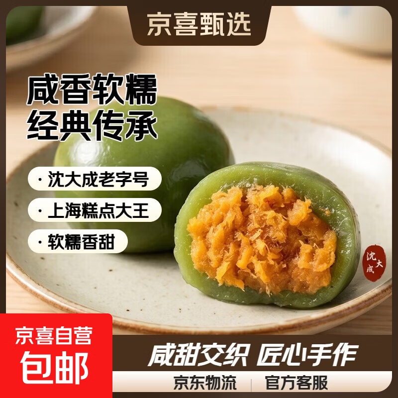 沈大成 上海咸蛋黄肉松青团爱财豆沙糯米团零食糕点青汁青团子 沈大成蛋黄肉松240g*1盒