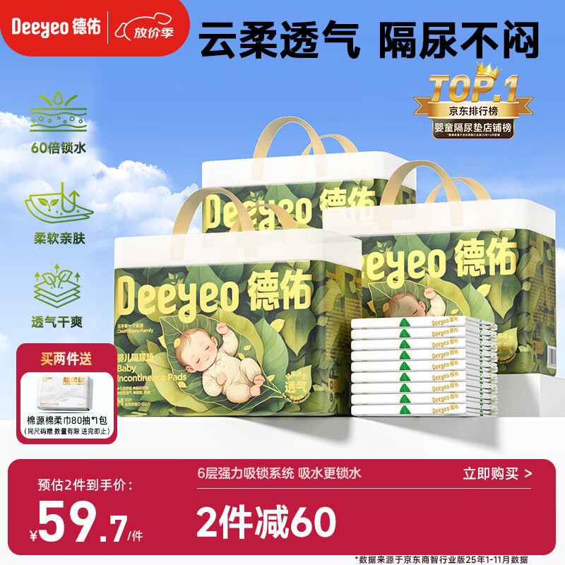 德佑婴儿隔尿垫一次性沁氧宝宝护理垫不可洗透气姨妈垫m码33*45cm96片