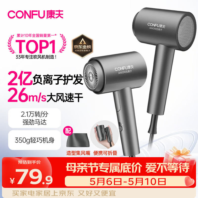 康夫（CONFU）2亿负离子护发电吹风机折叠家用便携不伤发大风速大功率宿舍女士男士用吹风筒 生日礼物 KF-3153灰