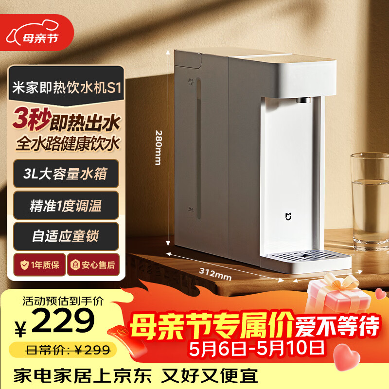 米家小米 即热饮水机S1即热烧水壶冲奶泡奶保温杯 电热水壶3秒速热即热即饮 1℃调温MSYSJ03MH