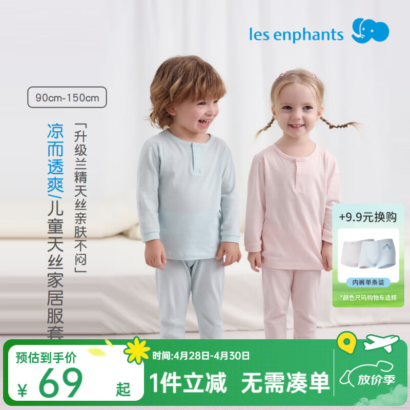 丽婴房（Les enphants）【天丝】儿童睡衣薄款天丝莱赛尔儿童长袖家居服套装夏空调服套装 两粒扣套装【兰精天丝】粉色 110 cm/4岁